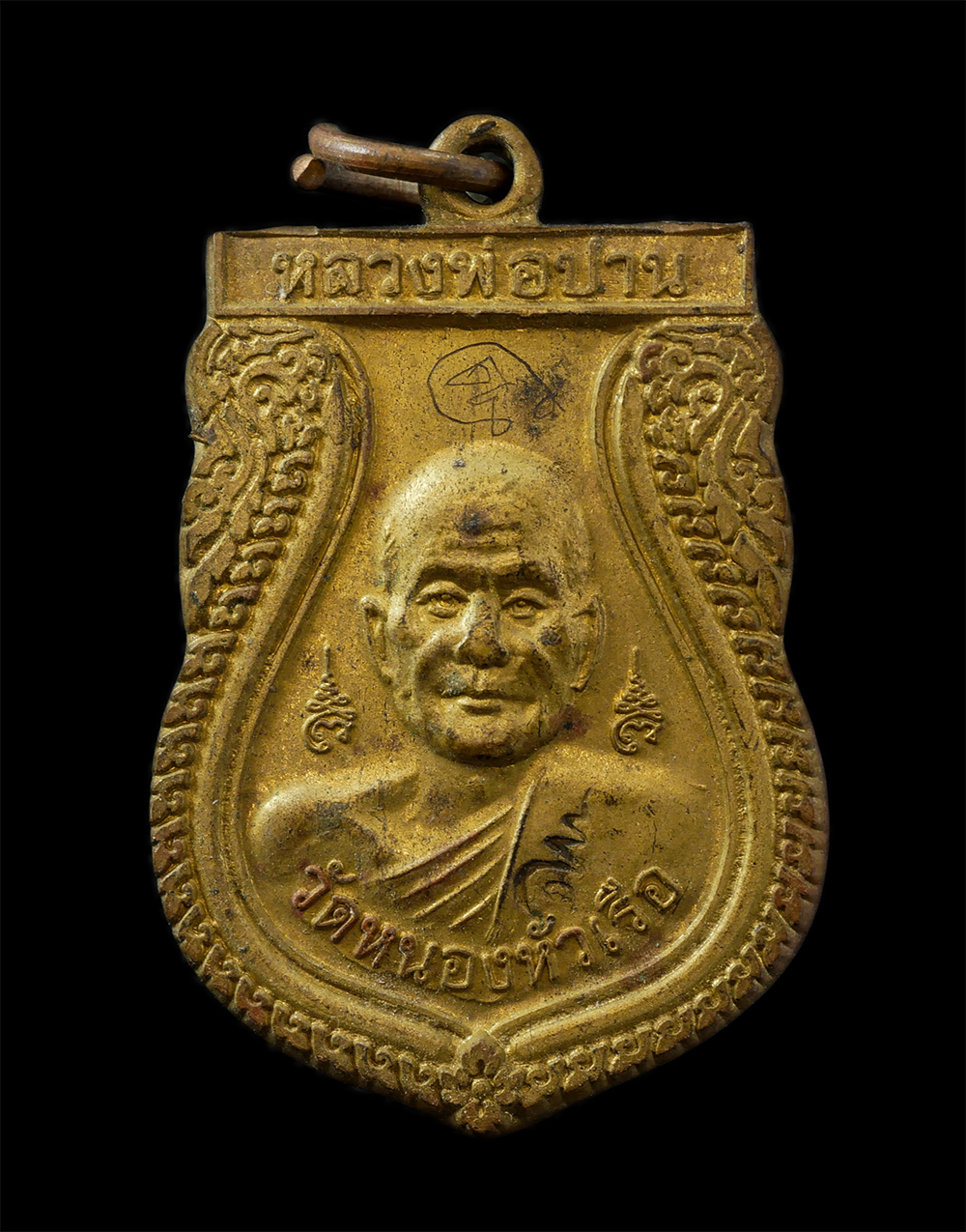 28Apr25 (245)p.jpg - เหรียญเสมาหลวงพ่อปาน รามธฺมโม หลังพระพุทธมงคล วัดหนองหัวเรือ อ.เก้าเลี้ยว จ.นครสวรรค์ สร้างปี2555 งานผูกพัทธสีมา เนื้อทองผสม จารยันต์ ตอกโค๊ะ พระเก่าส [..] | https://kamulet.in.th